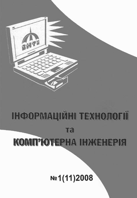 фото: Інформаційні технології та комп’ютерна інженерія